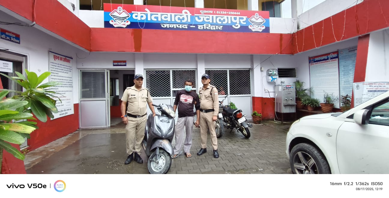 हरिद्वार पुलिस ने स्कूटी चोर को किया गिरफ्तार,अवैध मादक पदार्थो की तस्करी में पहलेे भी जा चुका है जेल।